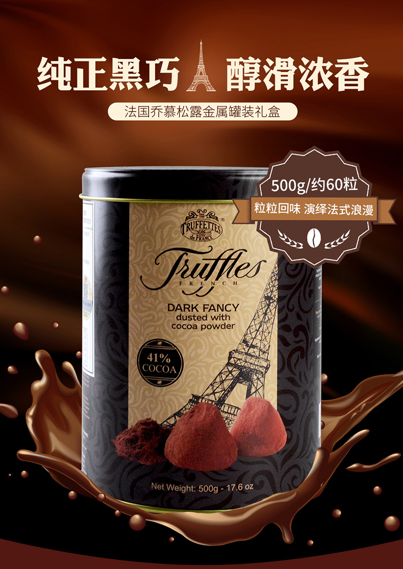 法国进口truffles 乔慕原味黑松露形纯可可脂巧克力礼盒罐装500g 原味