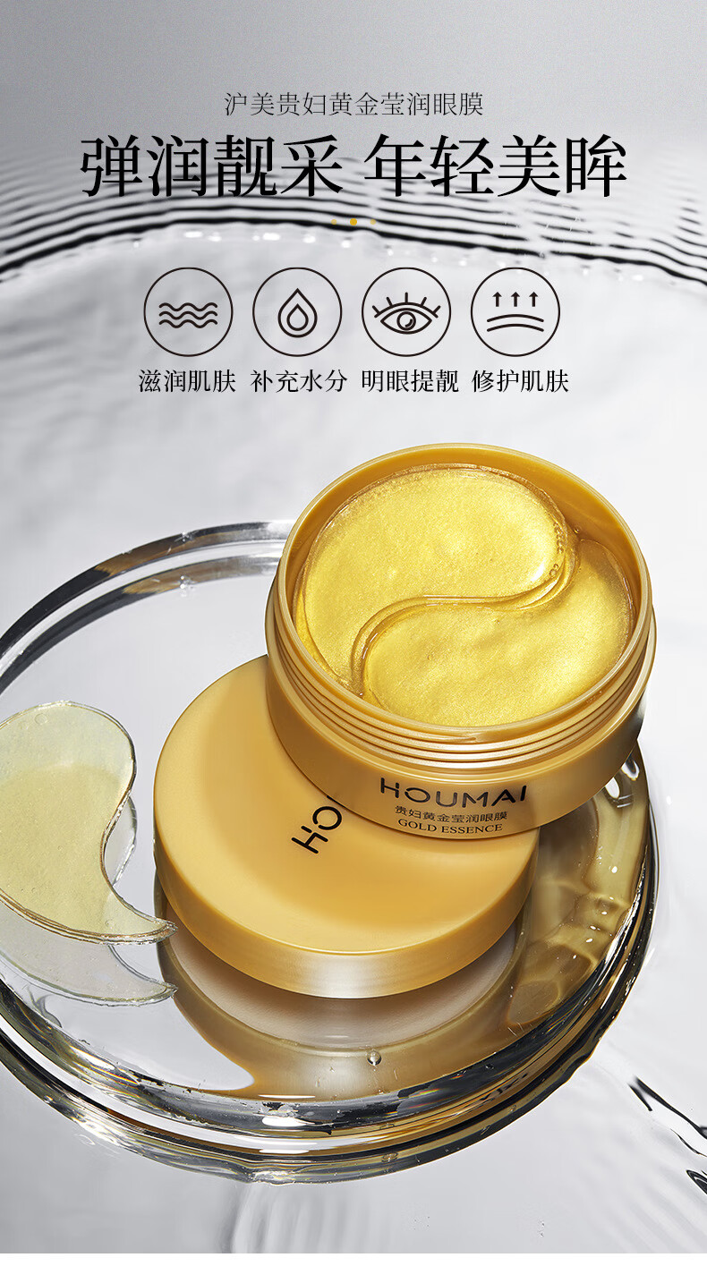 贵妇黄金莹润修护眼膜淡化黑眼圈柔嫩舒细提亮眼周颈纹法令纹皱纹提拉
