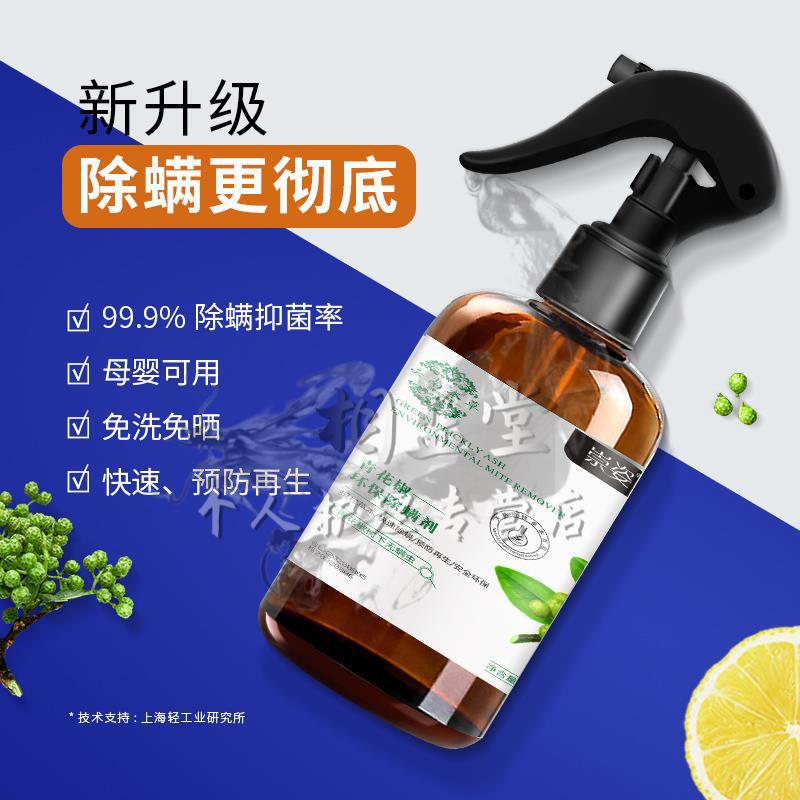 官方旗舰致顺堂泽虎除螨青花椒除螨喷雾除菌剂免洗家用被褥除螨孕婴