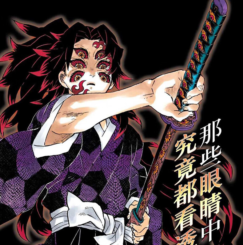 鬼灭之刃cos刀黑死牟眸继国岩胜月之呼吸剑士上弦之一动漫不开刃儿童