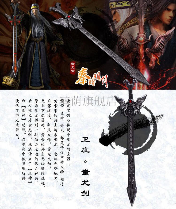 秦时明月非攻秦时明月剑官方兵模型鲨齿墨眉非攻渊虹水寒凌虚天问挂件