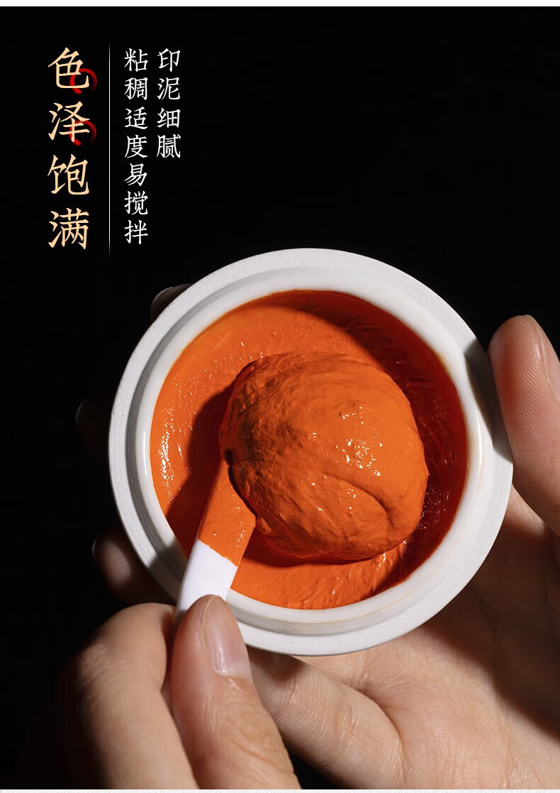 龙泉藕丝印泥西泠印社彩色印泥书画朱磦西泠印社印章书法八宝龙泉红色