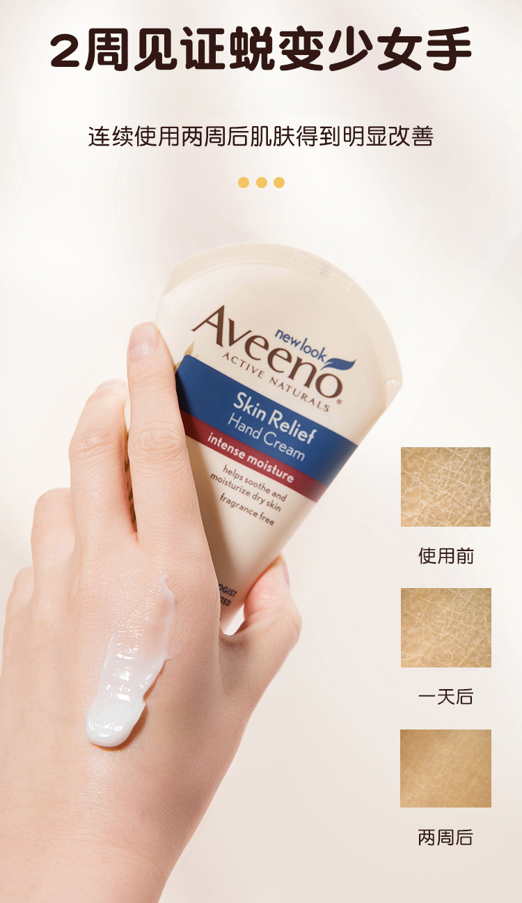 aveeno艾维诺燕麦护手霜女补水保湿不油腻滋润小支艾诺维无香男士天然