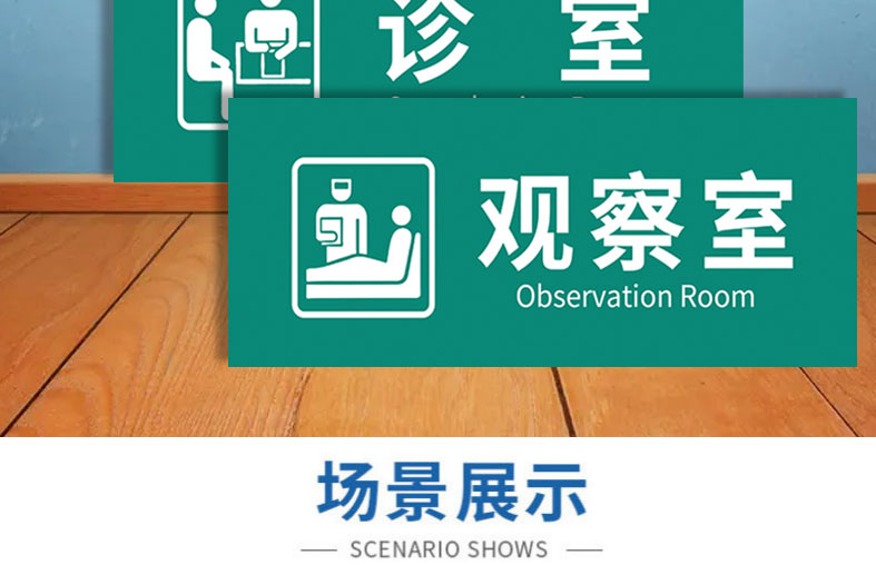 医院标识牌隔离室科室牌门牌医院标牌观察室治疗室处置室候诊区诊所