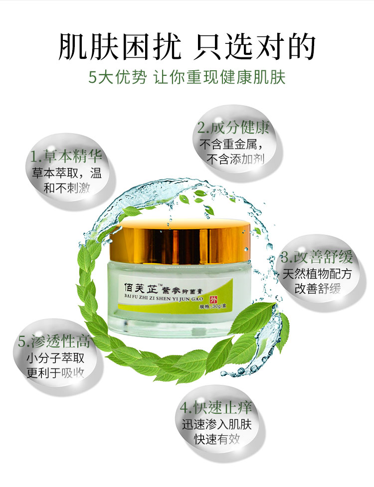 佰芙芷紫参膏百芙芷止紫参膏佰肤芙夫芷紫参膏一盒装