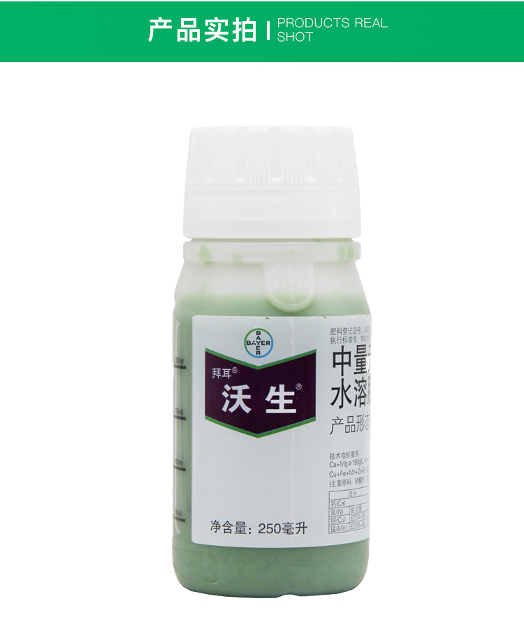 瀚沃德国拜耳沃生钙果树花卉蔬菜中量元素水溶肥料叶面肥钙肥250ml