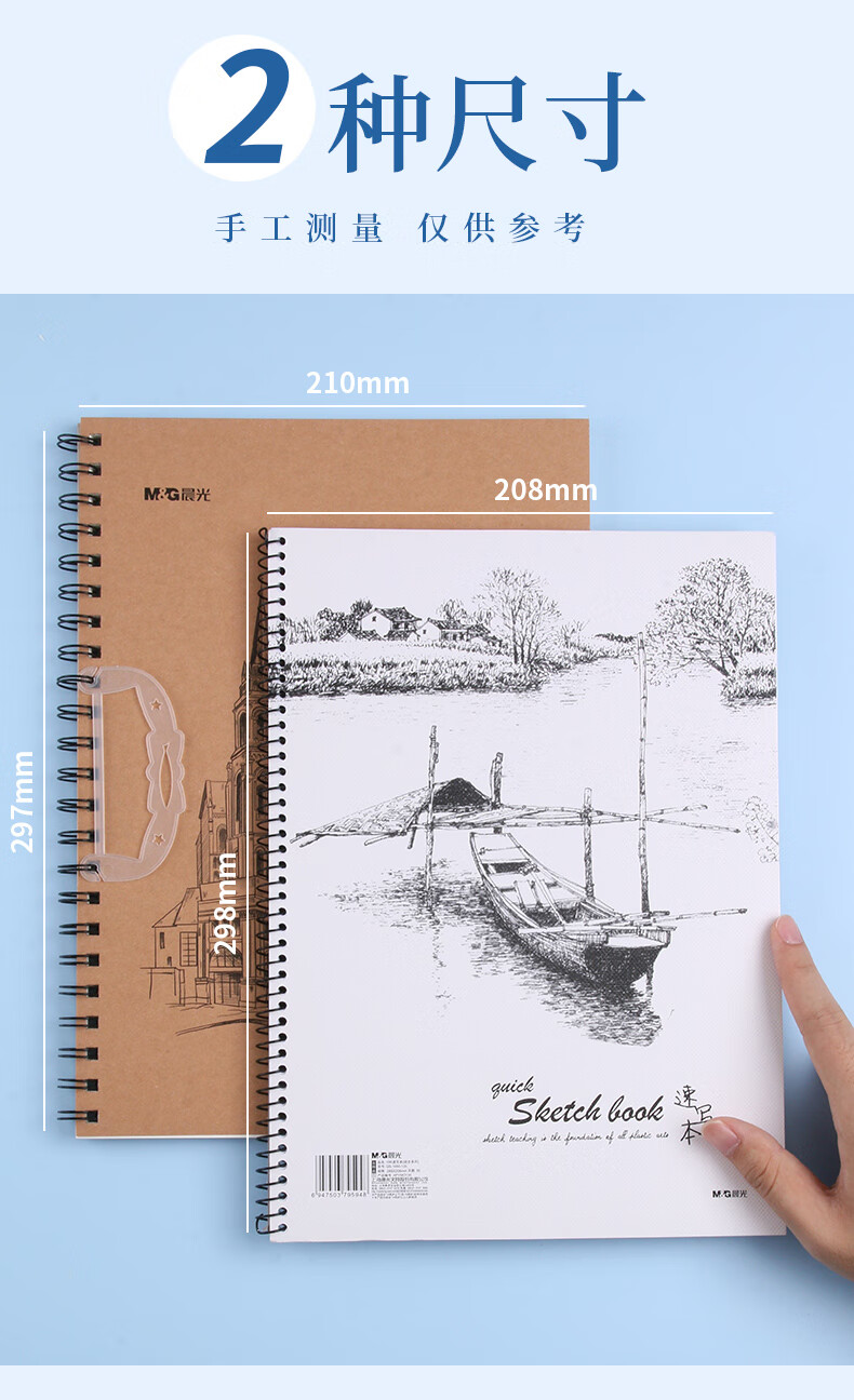 晨光mg文具素描本画画本a4图画本绘画美术本速写本空白活页素描纸手绘