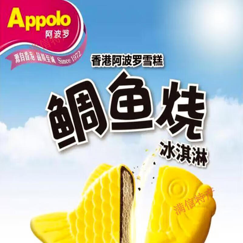 18支阿波罗鲷鱼烧冰淇淋薄脆曲奇威化雪糕抹茶红豆冰激凌雪糕 鲷鱼烧