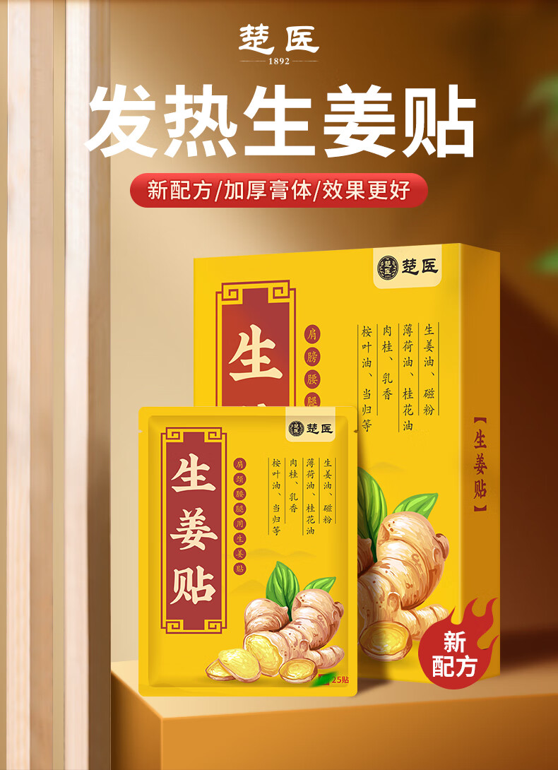 【药房直售】姜贴原始点发热生姜贴肩颈腰腿艾灸热敷颈椎暖贴宝宝膝盖