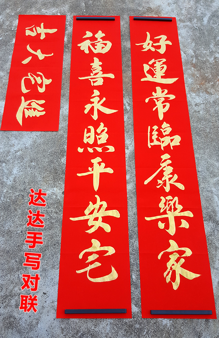 手写结婚新婚新居搬家入宅入伙开业大门婚礼婚庆定制 乔迁对联m 金字