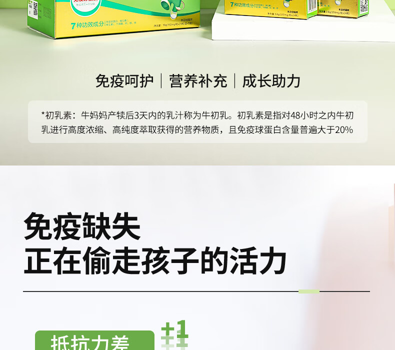 天美健乃捷尔牌牛初乳素胶囊儿童免疫调节孕妇耐缺氧球蛋白抵抗力
