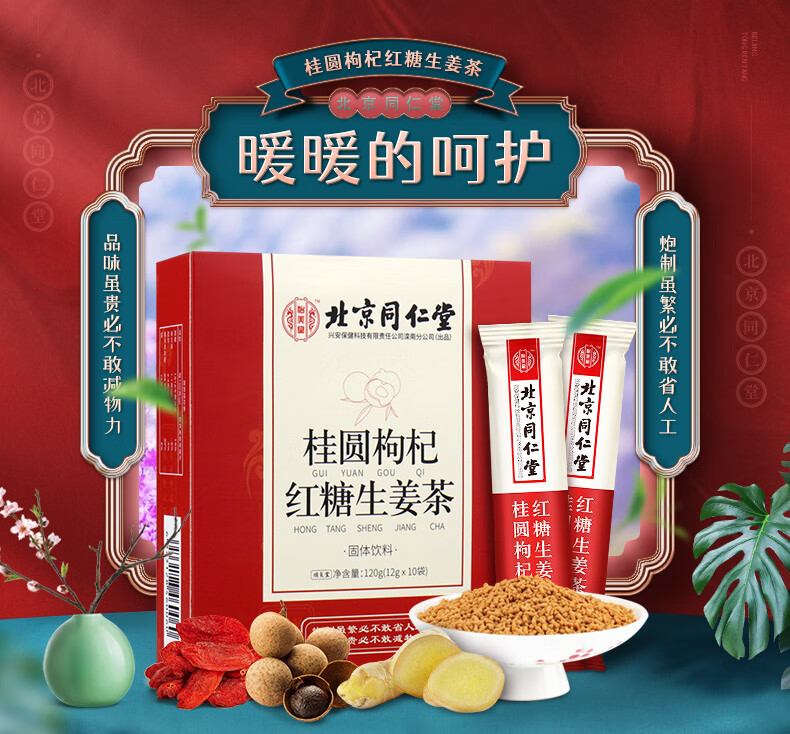 北京同仁堂(trt)红糖姜茶120g 桂圆枸杞红糖生姜茶 红糖姜茶120g