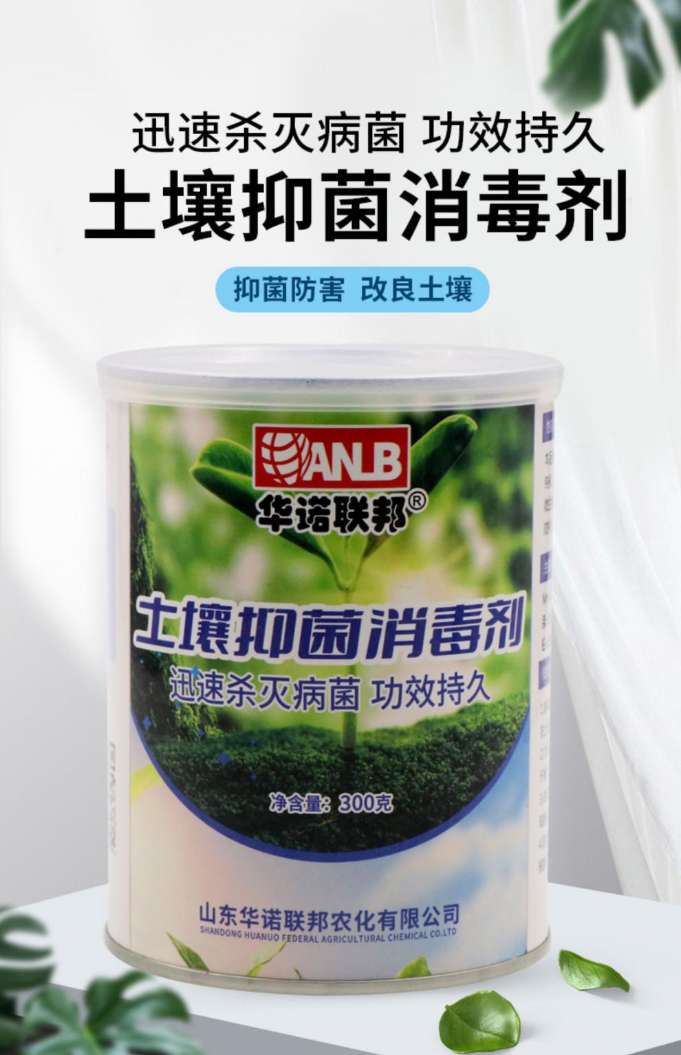 土壤专用消毒剂月季花泥花卉果树花土大棚泥土通用消毒粉 土壤抑菌剂1