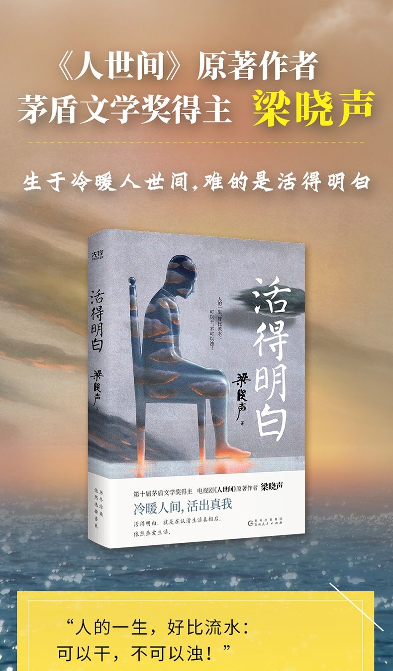 现货活得明白梁晓声人世间如何过好这一生可以人生真相全