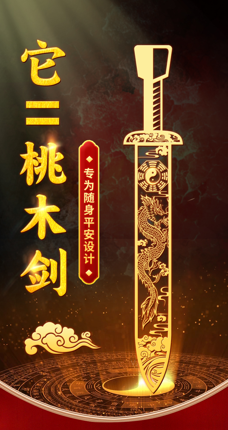 纯桃木剑法器小挂件婴儿儿童玩具旗舰店朱砂道家正宗中式卧室摆件 贴