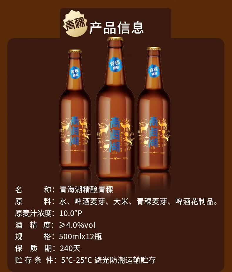 青海湖啤酒 精酿啤酒500ml*12瓶6瓶装整箱黄河精酿青稞艾尔 500ml*6瓶