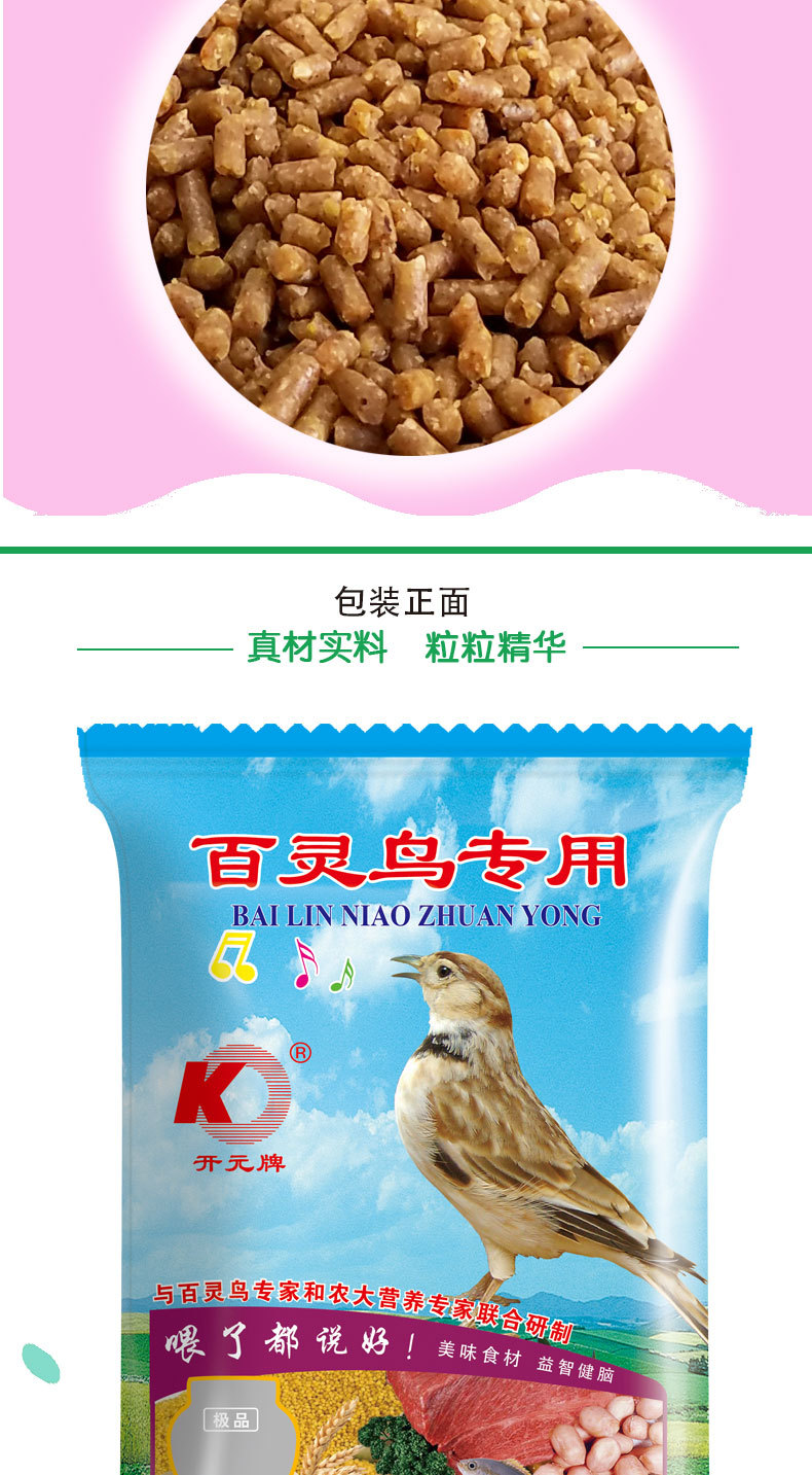 开元百灵鸟食鹩哥画眉鸟百灵鸟粮饲料 500克 百灵鸟食 拍2送1 拍3送2