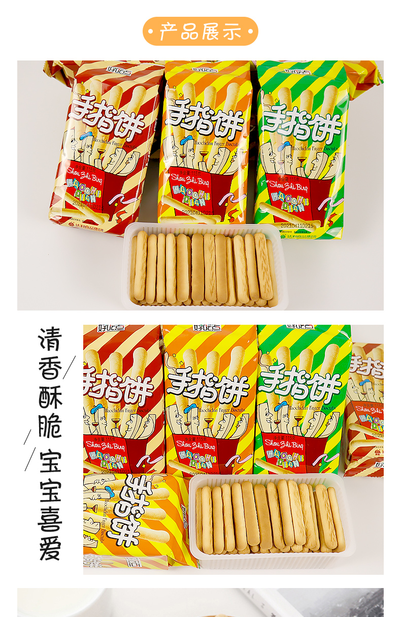 好吃点手指饼干散装多口味小包装熊字饼儿童零食小吃整箱食品年货