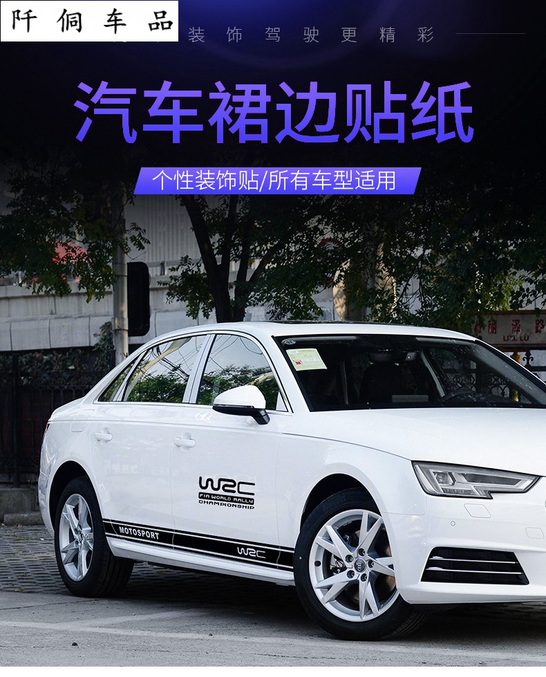 适用于侧裙通用贴纸 汽车wrc侧裙贴纸整车身贴改装全车拉花腰线划痕