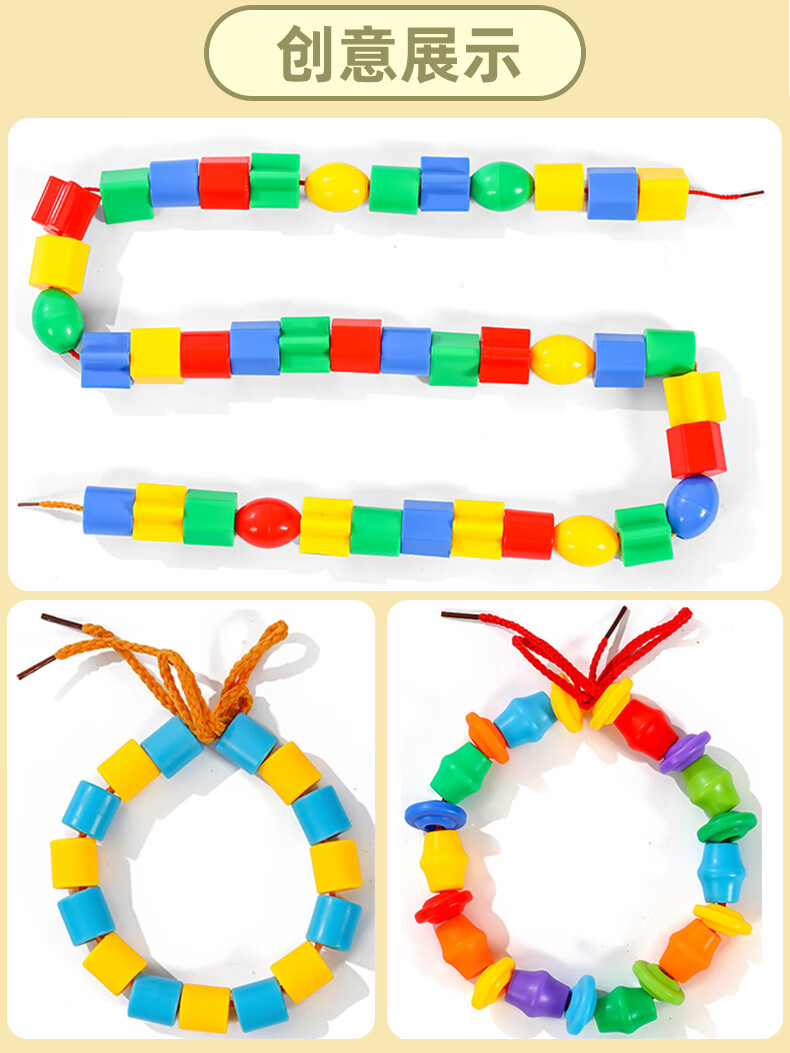 羽凡鸟 幼儿园早教益·智大串珠儿童玩具穿线珠子穿珠精细动作训练