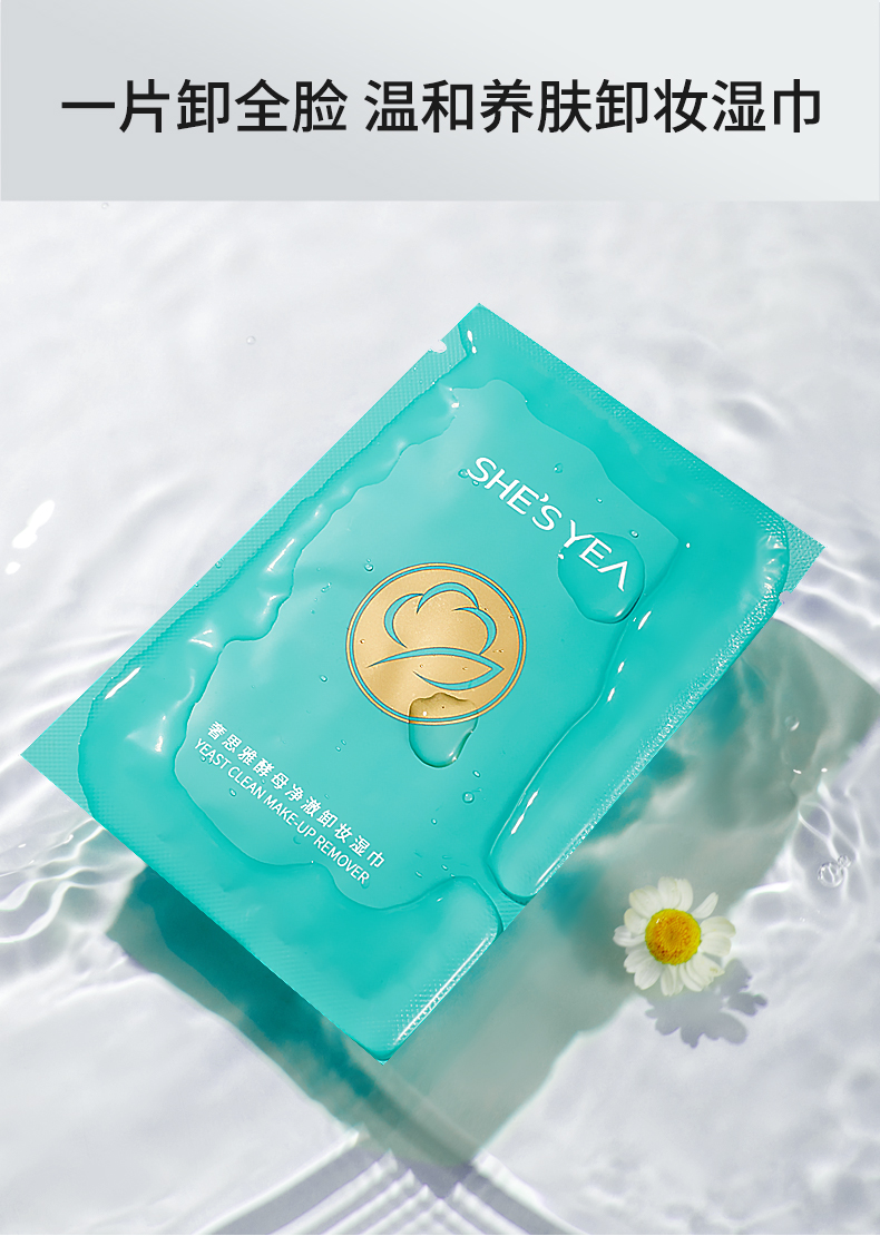 奢思雅单片装卸妆湿巾眼唇脸部三合一一次性便携卸妆巾卸妆湿纸巾男女