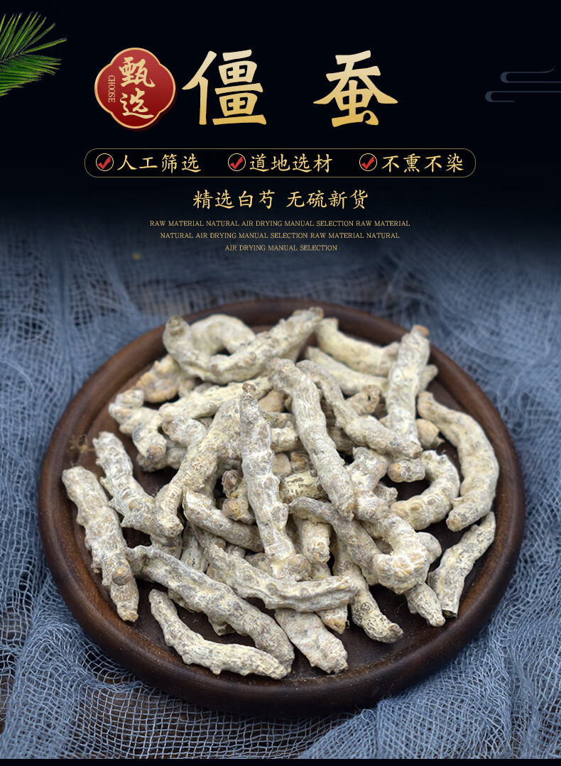 同仁堂僵蚕中药材100克僵蚕粉炒僵蚕白僵蚕中药材僵蚕干非500克