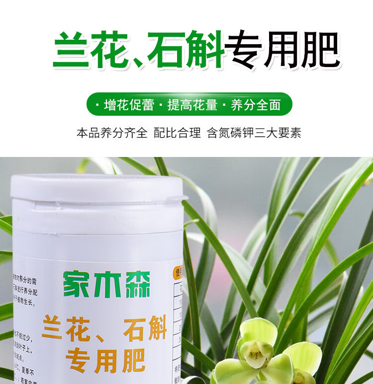 兰花石斛专用肥料延长花期提高生长营养均衡 兰花速效有机营养颗粒