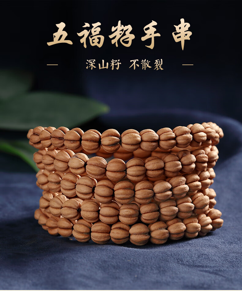 63cuimeng专柜 山楂核手串菩提子佛珠 手持男女手工雕刻 五福籽108