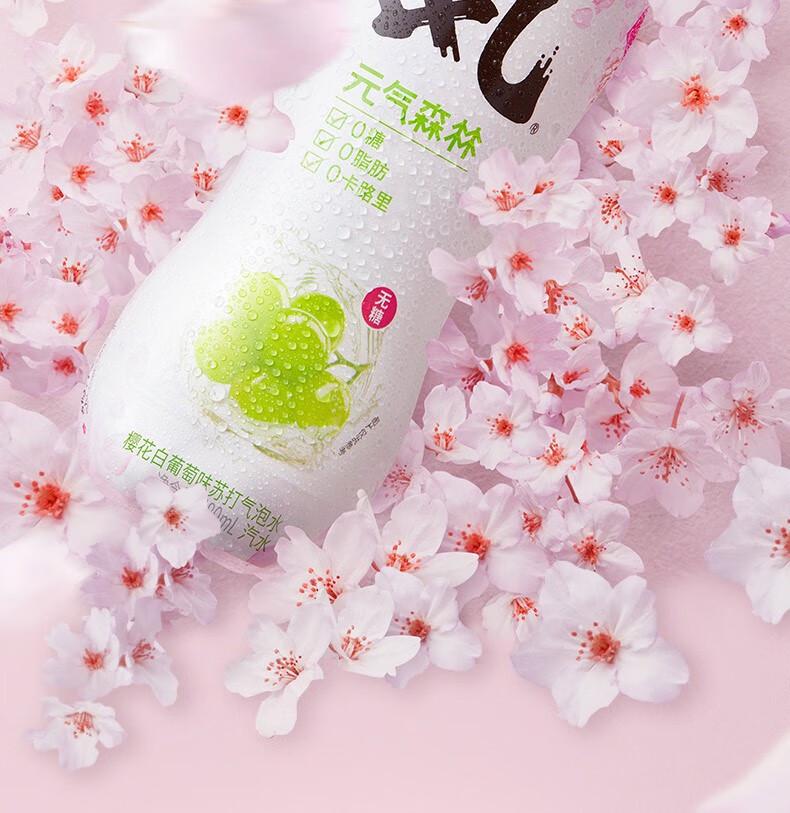 元气森林气泡水春限定樱花白葡萄味饮料480ml15瓶整箱发花明榴莓石榴