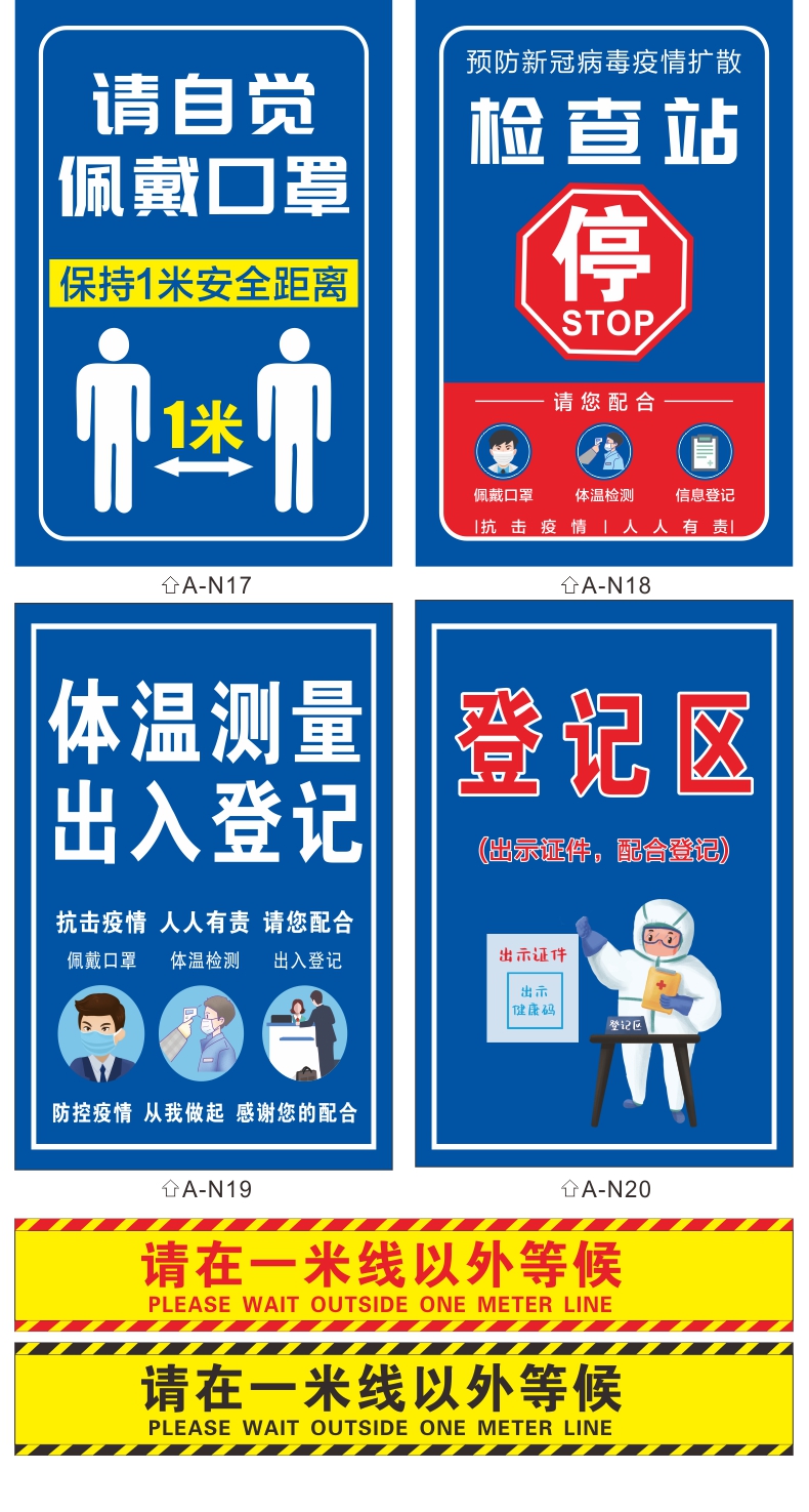 意卡蒙热成像测温区提示牌健康码行程码标识牌疫情防控宣传标语保持1
