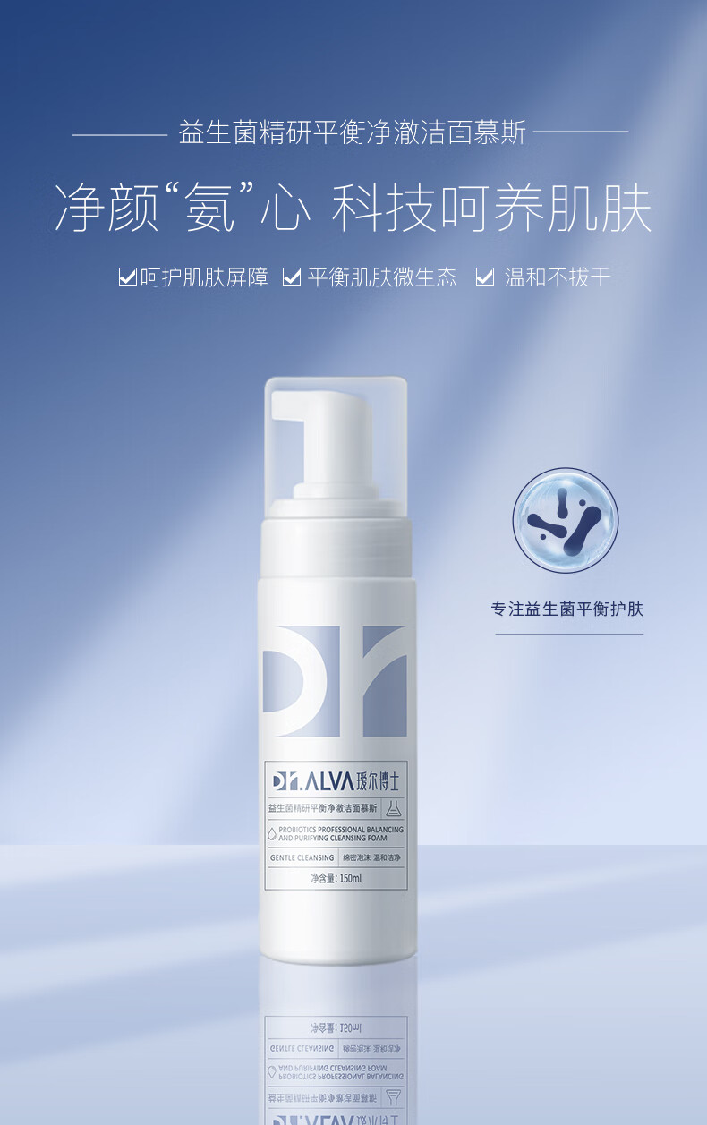 氨基酸洗面奶洁面温和洁肤益生菌洁面a150ml1瓶
