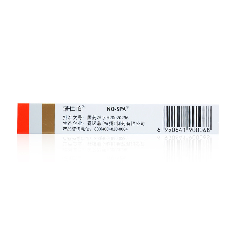 诺仕帕 盐酸屈他维林片 40mg*20片 胃肠道平滑肌痉挛【图片 价格 品牌