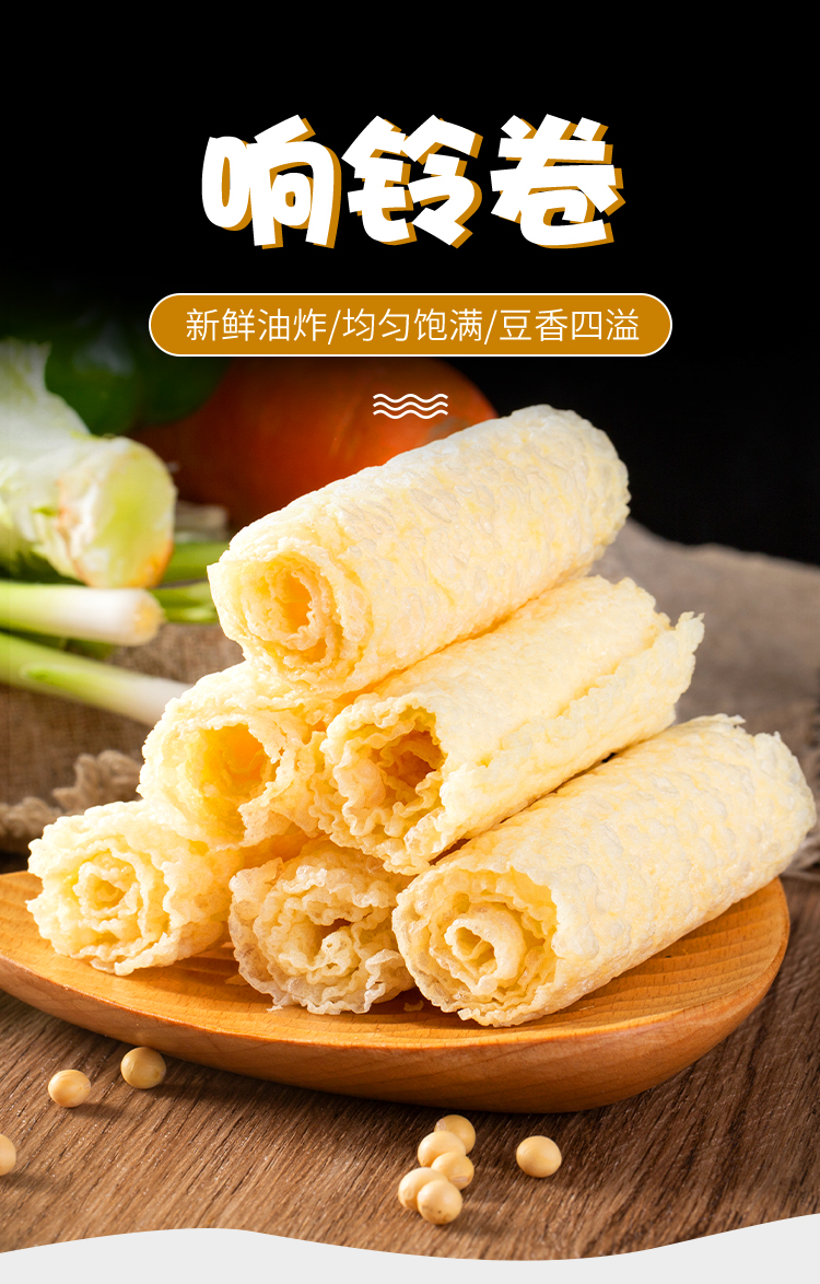 响铃卷32盒脆黄金豆皮卷油炸腐竹腐皮火锅麻辣烫食材商用整箱干货