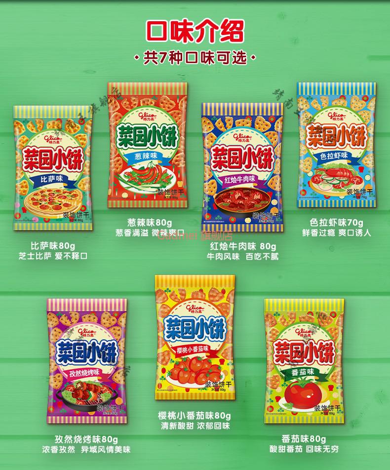 glico格力高菜园小饼干10包早餐蔬菜休闲食品零食小吃粗粮饼35g色拉虾