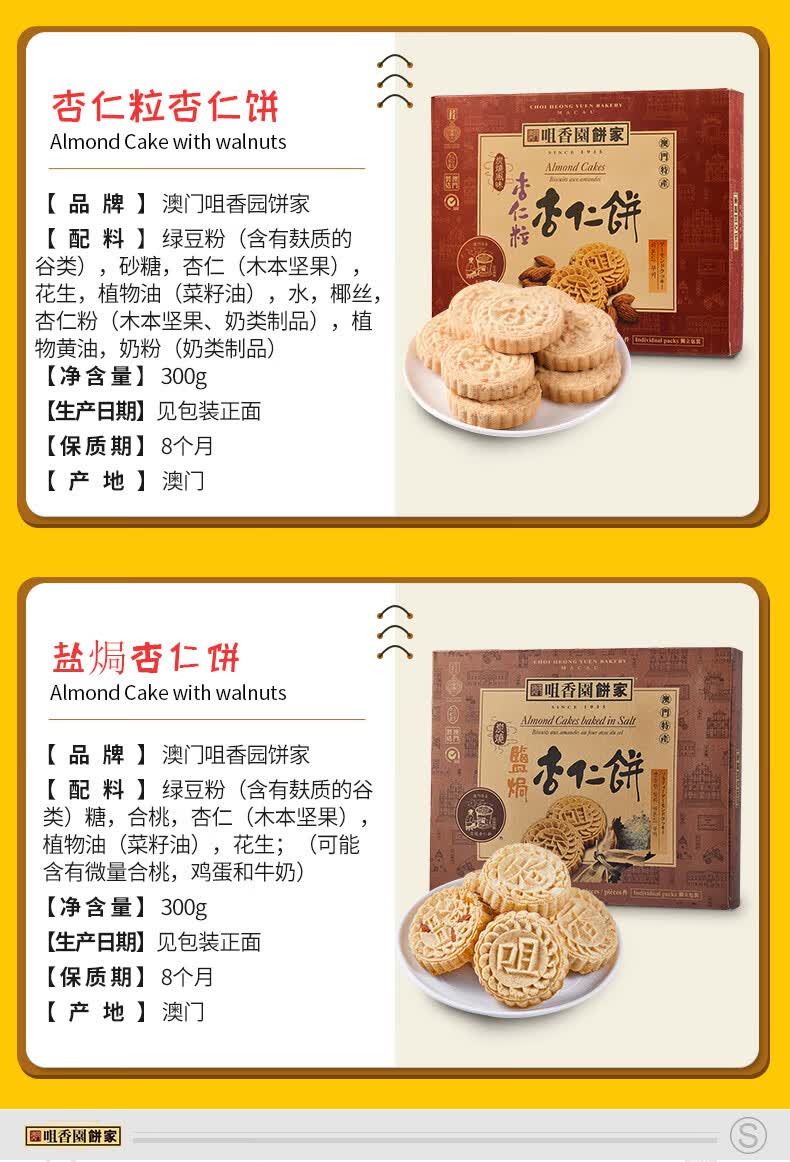咀香园杏仁饼中国澳门特产手信进口零食杏仁手工古法炭烧送礼盒装