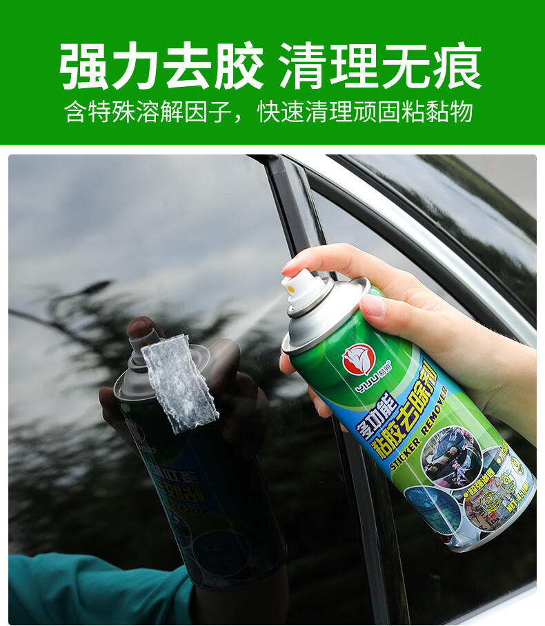 适用于除胶剂家用去胶神器汽车强力除胶剂柏油黏胶去除剂粘胶清洁剂第