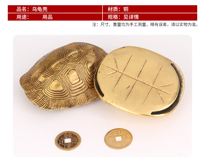 龟壳算卦 正黄铜乌龟壳八卦易经用品六爻工具周易64卦龟壳铜钱金钱卦