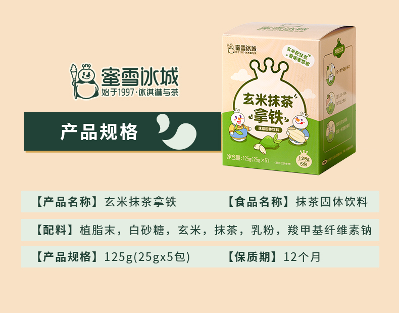 蜜雪冰城 雪王玄米抹茶奶茶 2盒/10包 抹茶拿铁可可奶茶早餐冲饮 玄米
