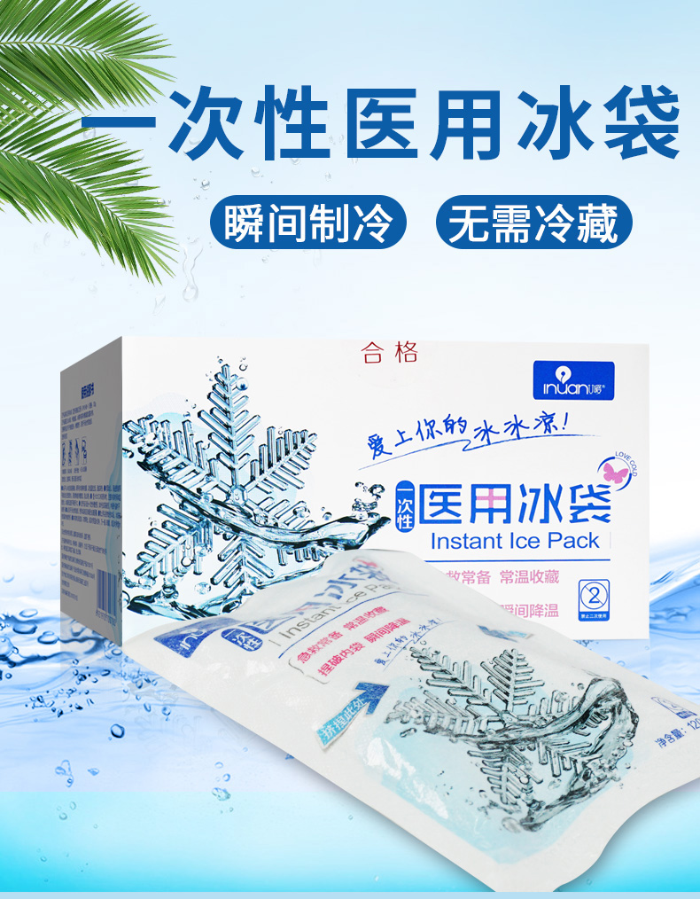 医用冰袋冷敷理疗一次性双眼皮术后运动降温物理退热冷冰袋整盒6袋