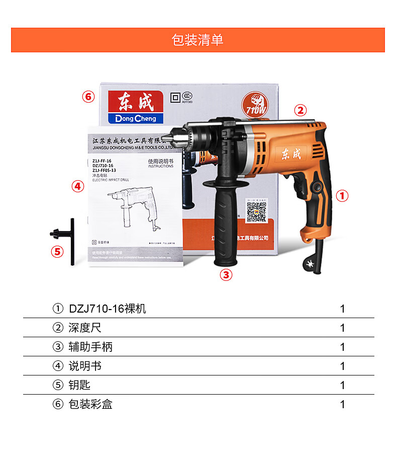 东成电钻家用电锤220v多功能电动钻电动螺丝刀手电动钻 710w大功率