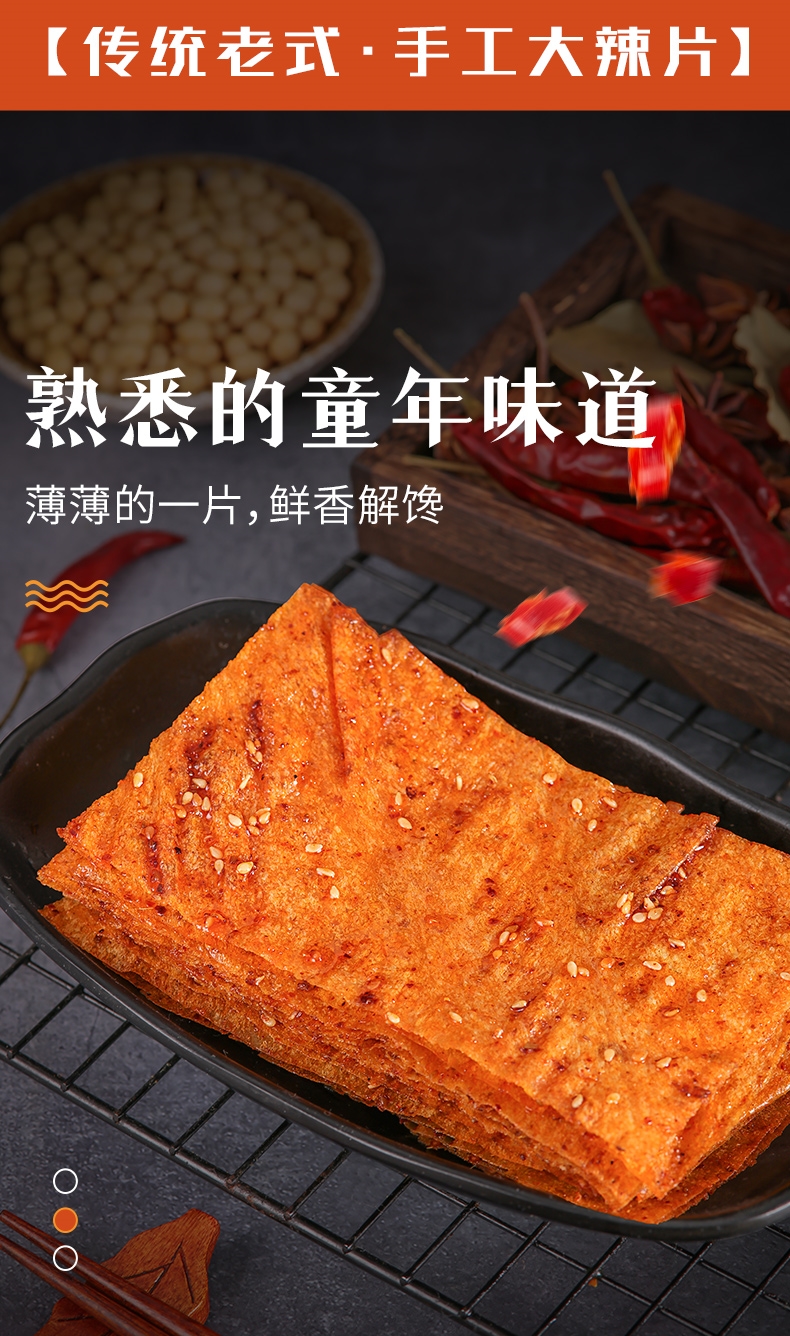 湖南珍正佳手撕香辣大辣片辣条125g组合装儿时怀旧香辣味两包