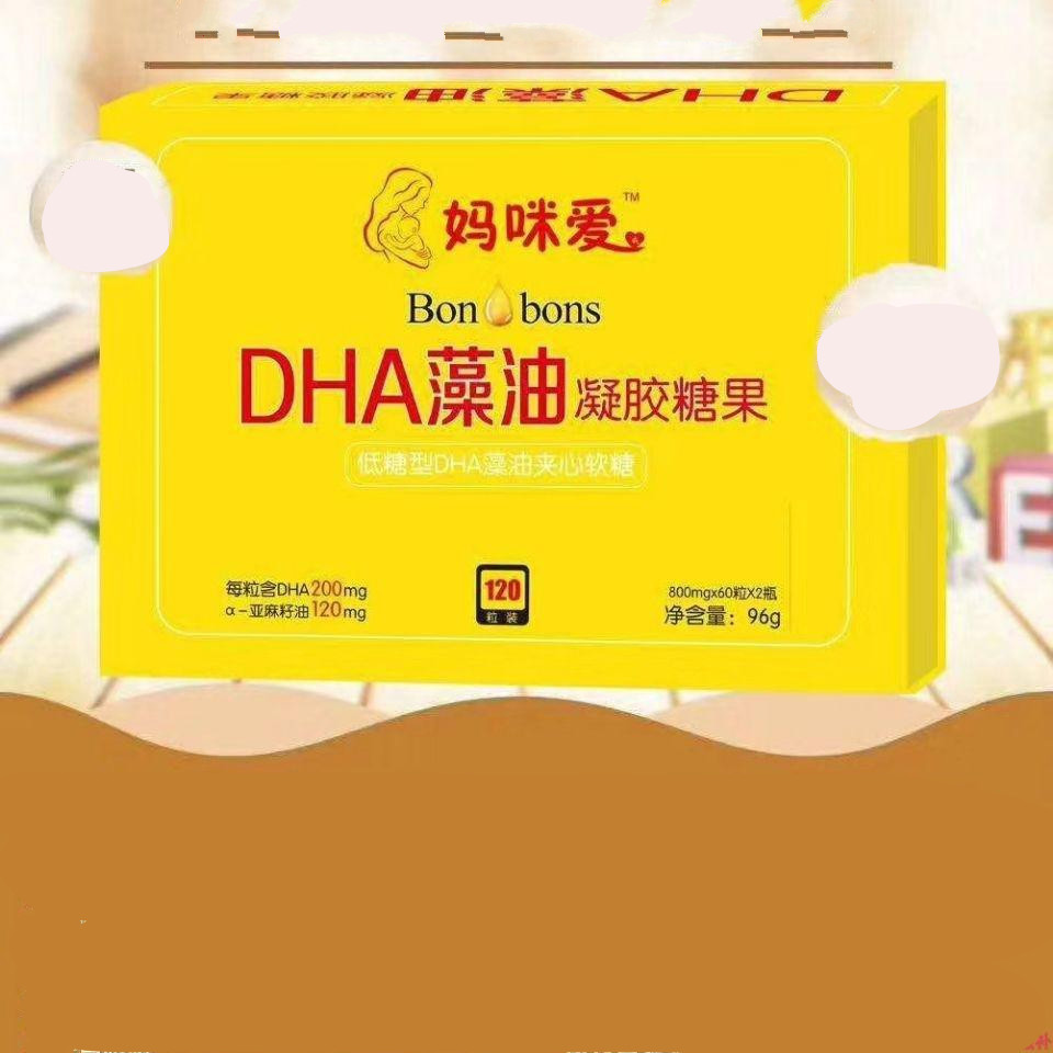 妈咪爱dha藻油凝胶糖果,低糖型,每粒含200mg,亚麻酸120mg 买二赠一【