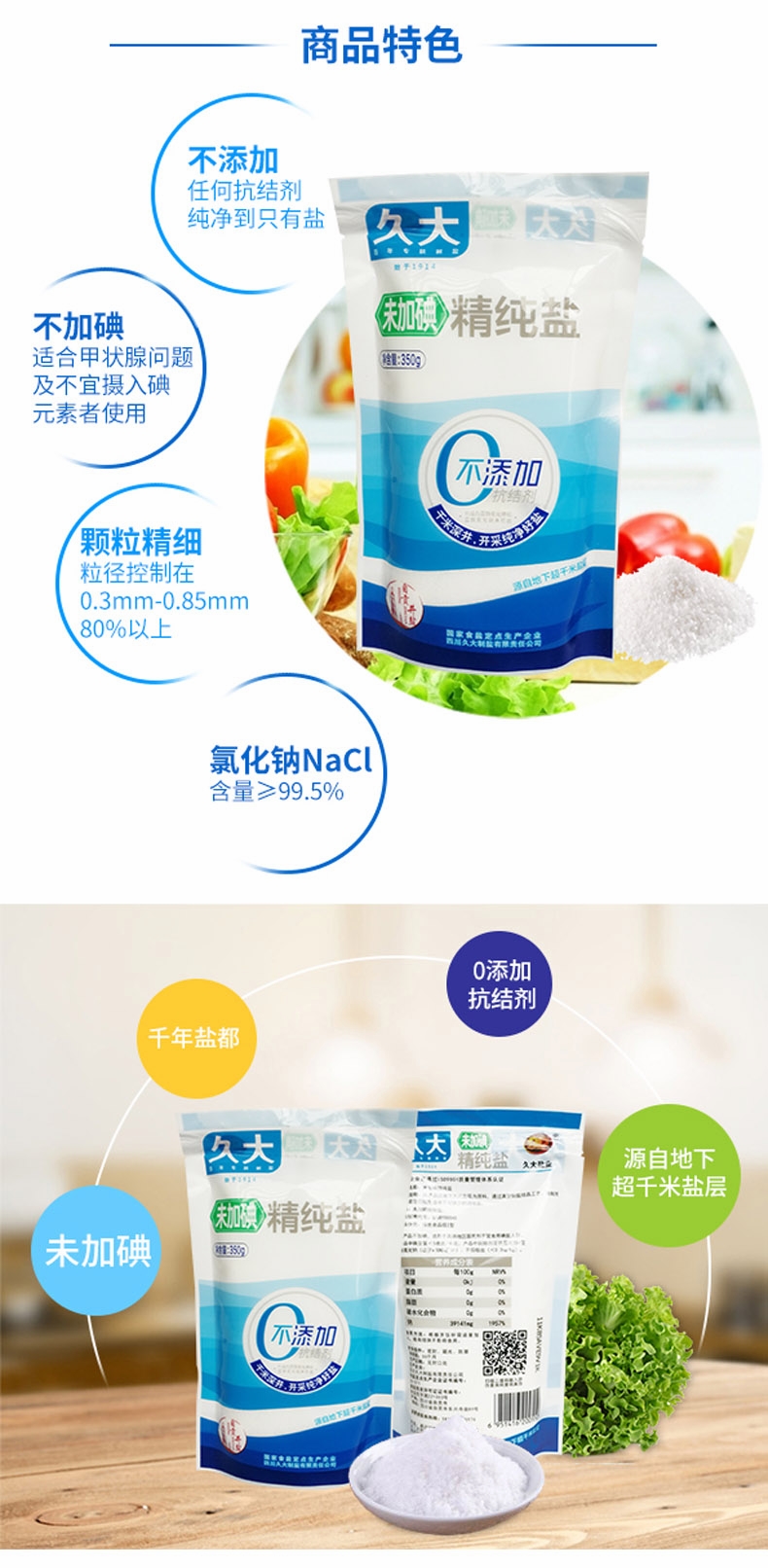 无碘食盐 无碘食用盐 久大不加碘精纯盐350克x3袋【图片 价格 品牌