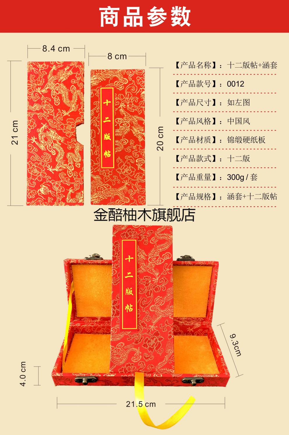 潮汕十二版帖择日帖上轿帖请母舅帖丈人帖亲翁帖 择日帖 黑色打印 涵