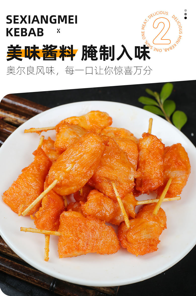 迷你肉串牙签肉鸡肉串小肉串油炸半成品空气炸锅小吃冷冻食品批发