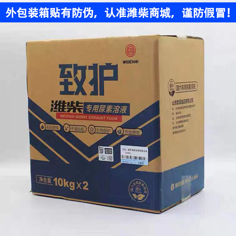 潍柴专用尿素溶液国六柴油车货车尾气处理液车用尿素10桶 尿素10桶