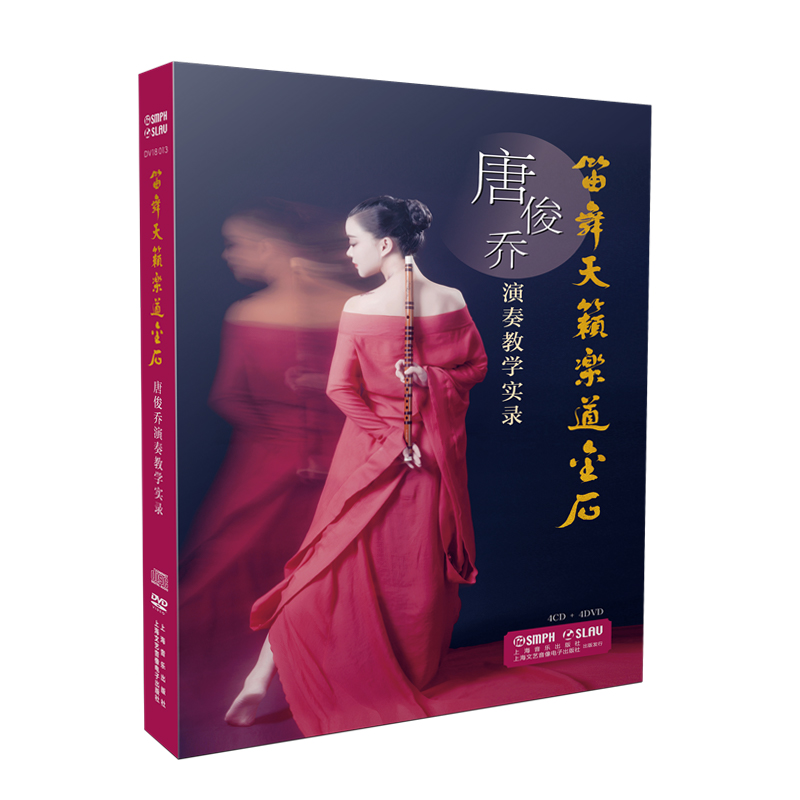 正版 笛舞天籁乐道金石 唐俊乔演奏教学实录 附4CD 4DVD 上海音乐出版社 笛子初学零基础教