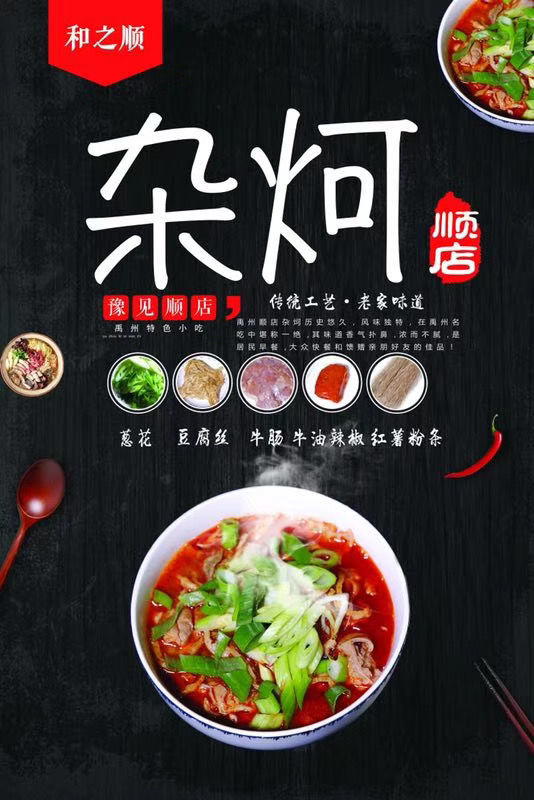 禹州顺店杂炣320g 真空包装河南许昌特产牛杂粉丝顺店杂炣烩菜 杂炣