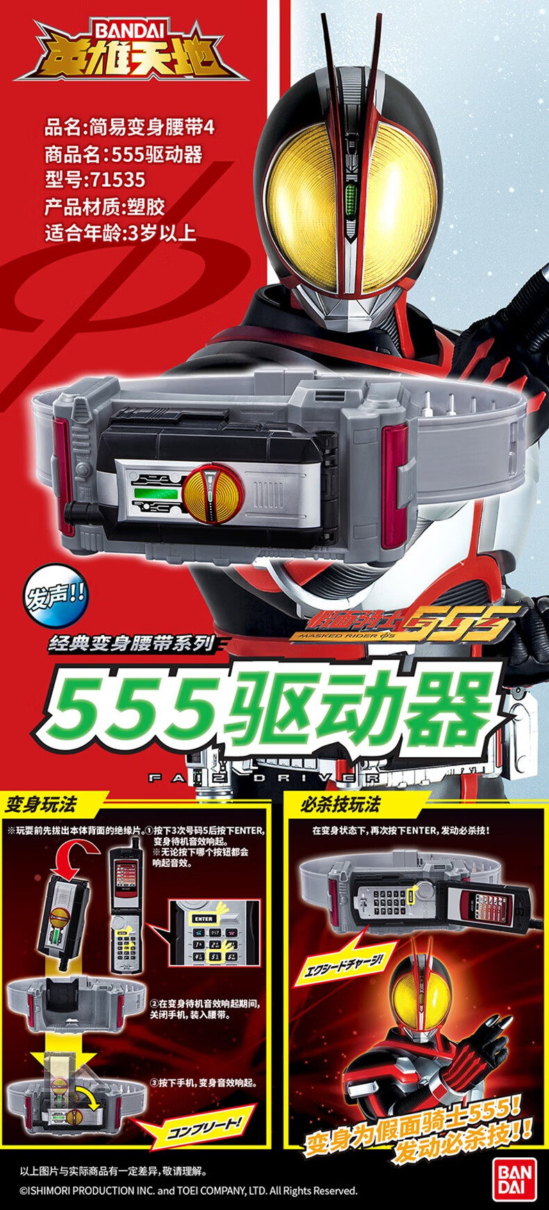 【京选优品】英雄玩具 简易变身腰带 假面骑士555 555驱动器【图片