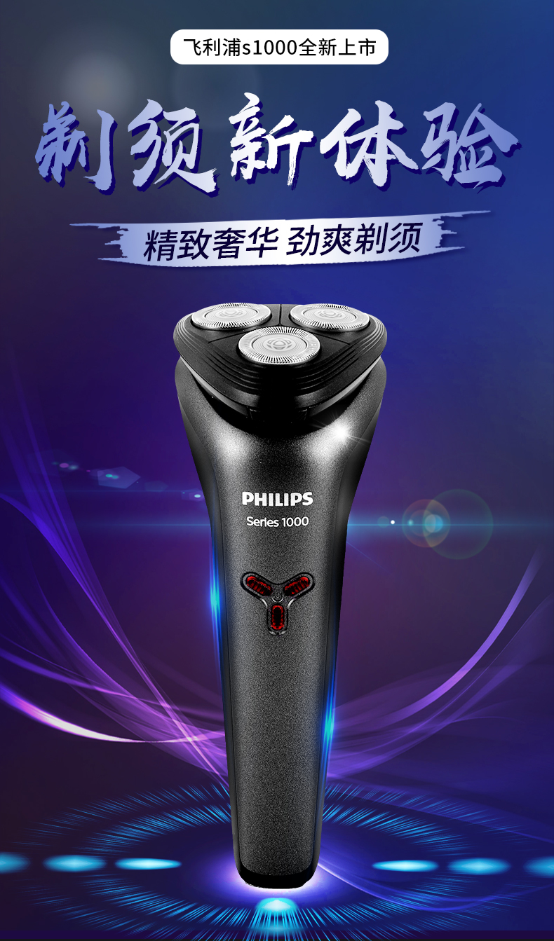 飞利浦电动剃须刀s1101/s1103充电式男刮胡刀全身水洗胡须刀s2303 s